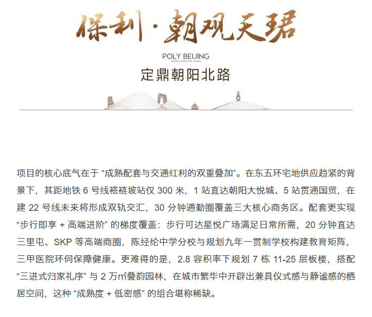 保利朝观天珺