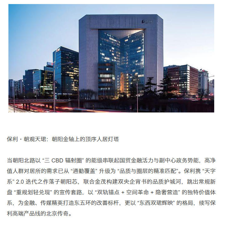 保利朝观天珺